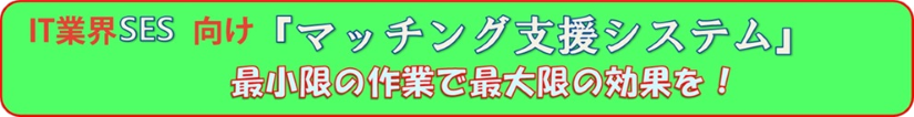 マッチングシステム