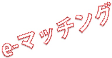 人材派遣業向け案件人材マッチング支援システム